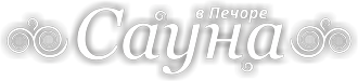 Сауна в Печоре